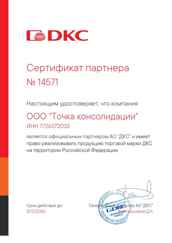 ДКС