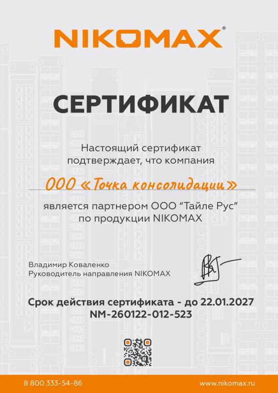 Nikomax и TLK
