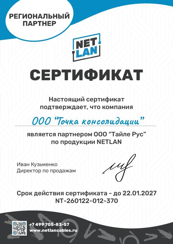 Netlan
