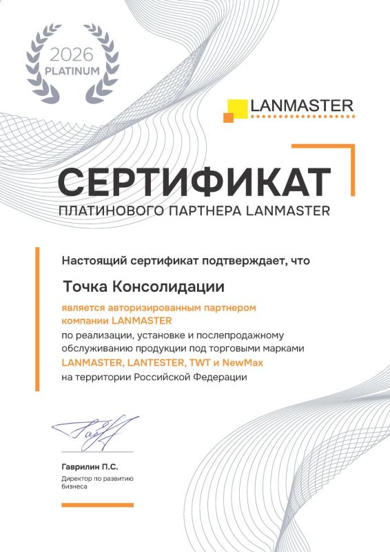 Lanmaster