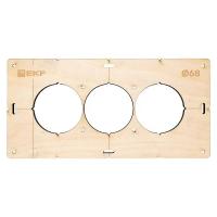 EKF sh-d68-3 Шаблон для подрозетников c 3 отв. диам. 68 мм Expert